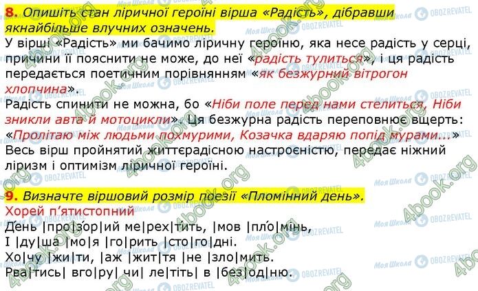 ГДЗ Українська література 7 клас сторінка Стр.253 (8-9)